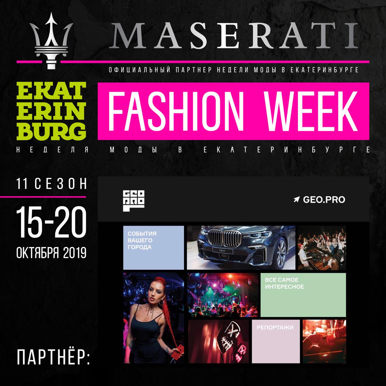 GEO.PRO - партнер Ekaterinburg Fashion Week