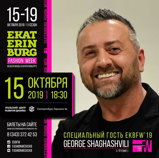 Специальный гость EKATERINBURG FASHION WEEK - George Shaghashvili 
