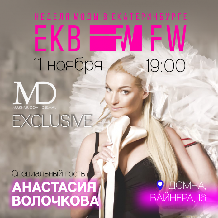 Анастасия Волочкова на EKBFW 17 сезон 