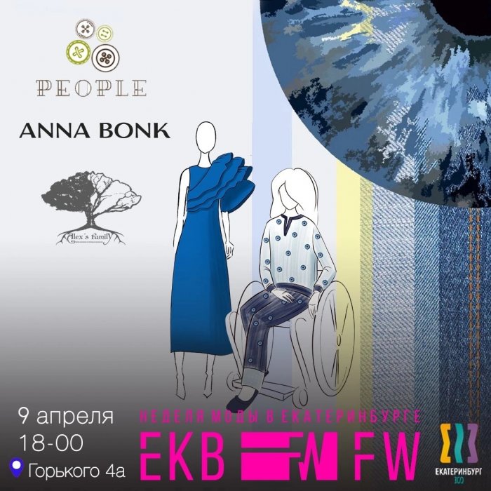 09 апреля/ 18.00 / показы женских коллекций / PEOPLE & ANNA BONK & Alex`s family (Москва)