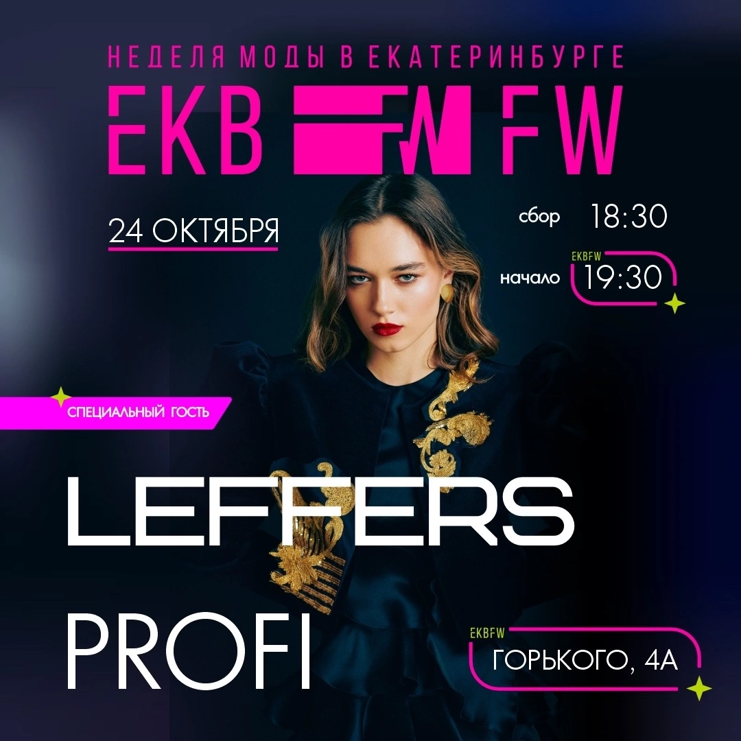 19 сезон EKBFW /PROFI/ специальный гость LEFFERS