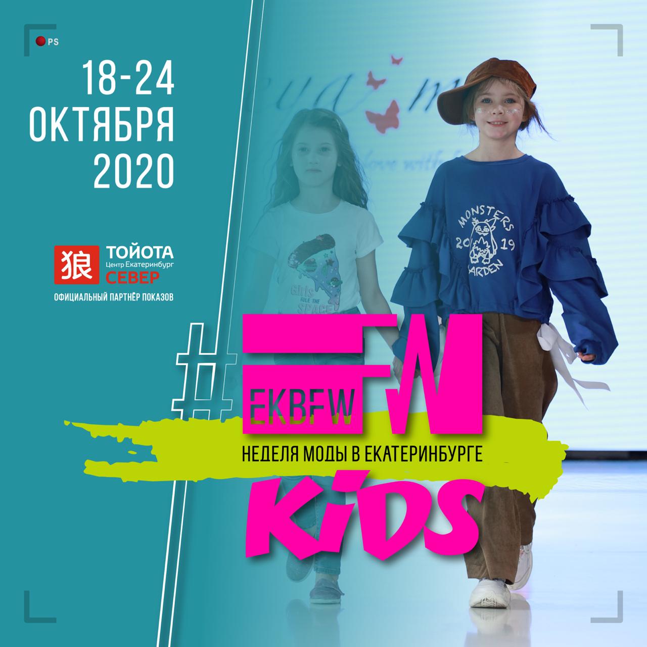 EKBFW kids: образовательная программа для родителей и детские показы